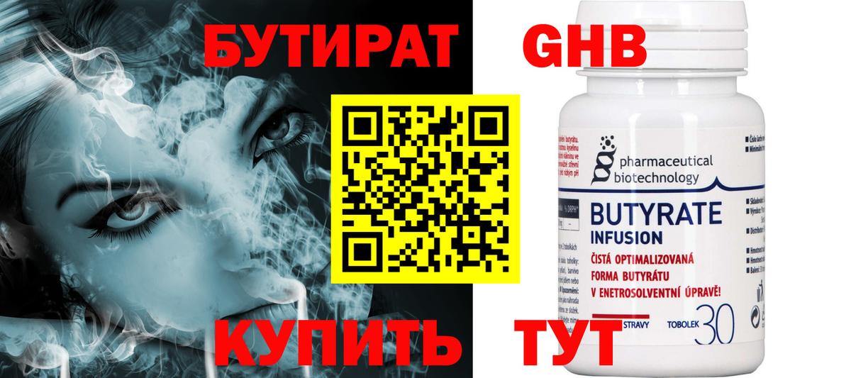 Бутират бутандиол  Вход с VPN  Усолье-Сибирское 