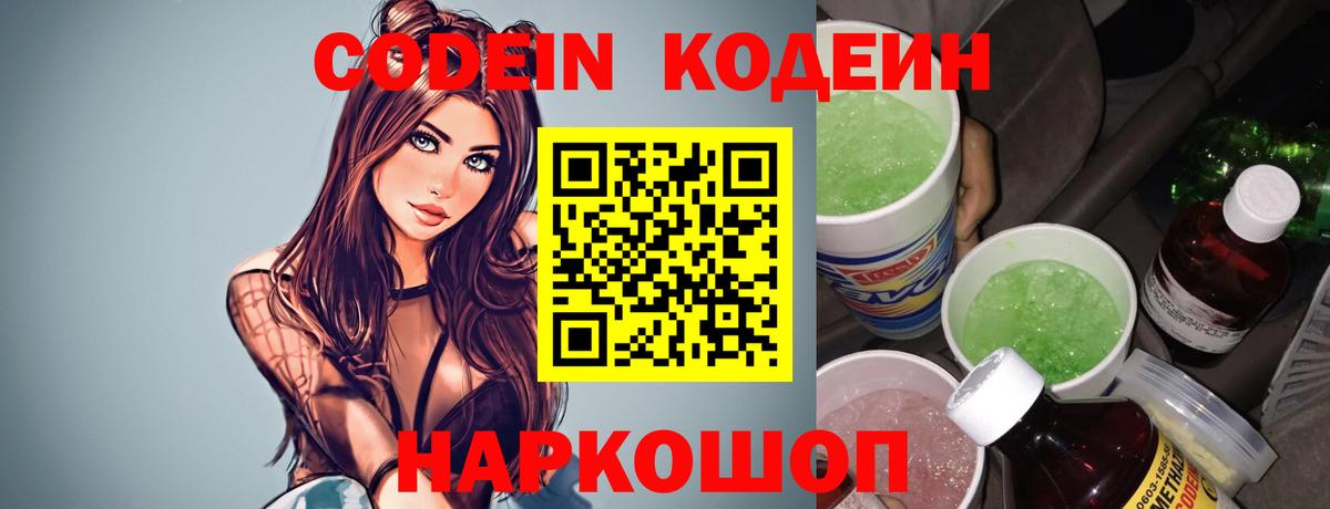 Codein напиток Lean (лин)  Кодеиновый сироп Lean Purple Drank  Усолье-Сибирское  Вход с VPN 